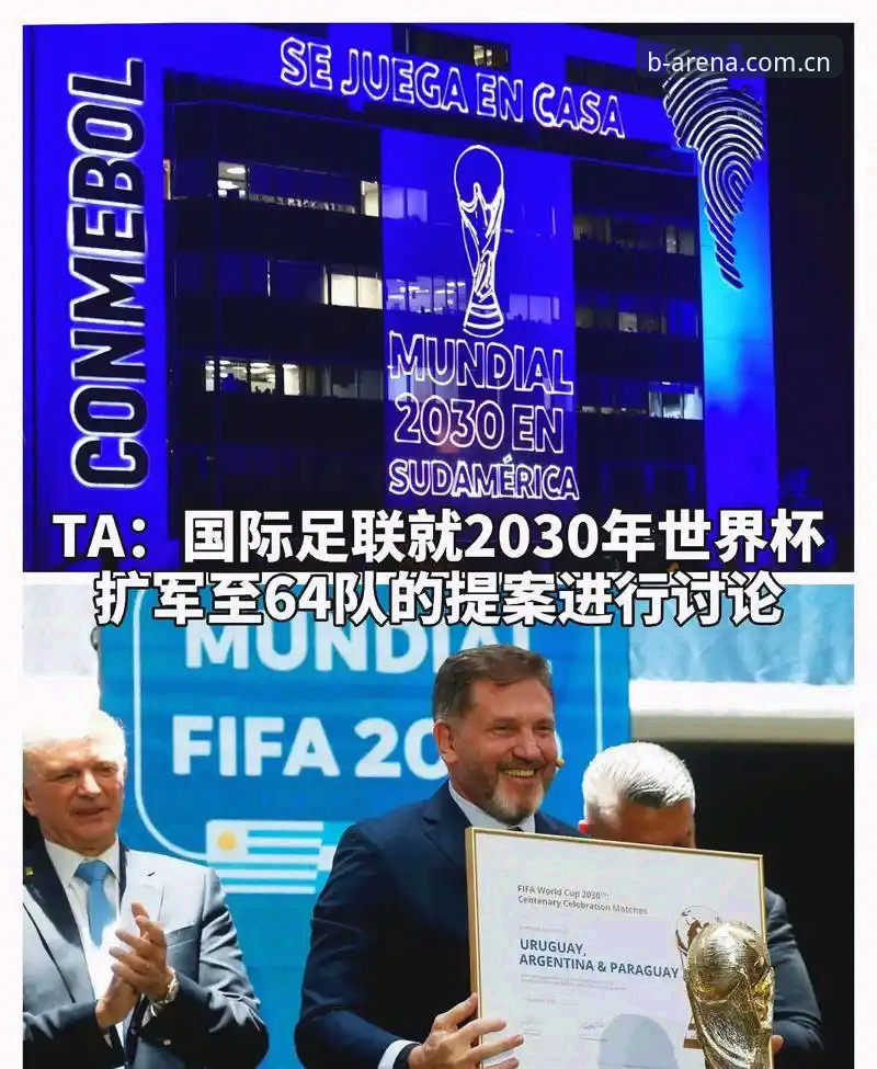 2030世界杯扩军至66队深度剖析：中国男足的绝佳契机与b-sports体育的赛事新视野