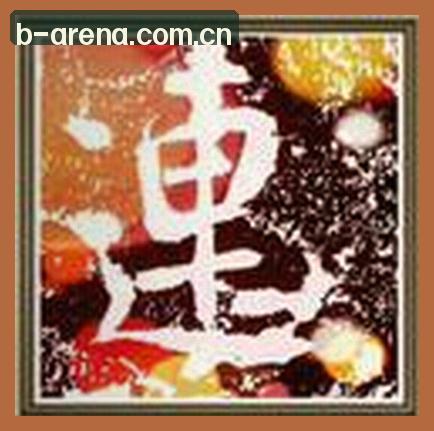 周婷